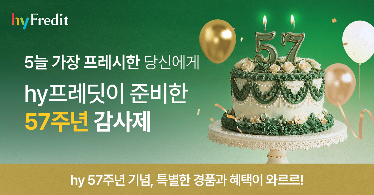 hy 57th anniversary in-app banner