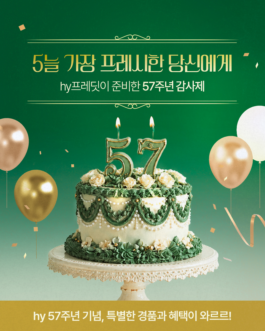 hy 57th anniversary social creative