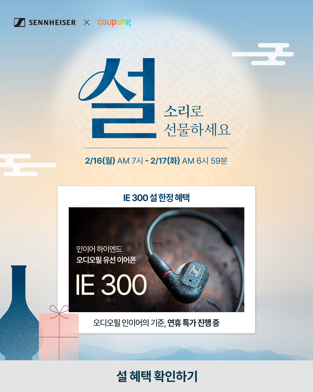 Sennheiser Gold Box marketplace promotion